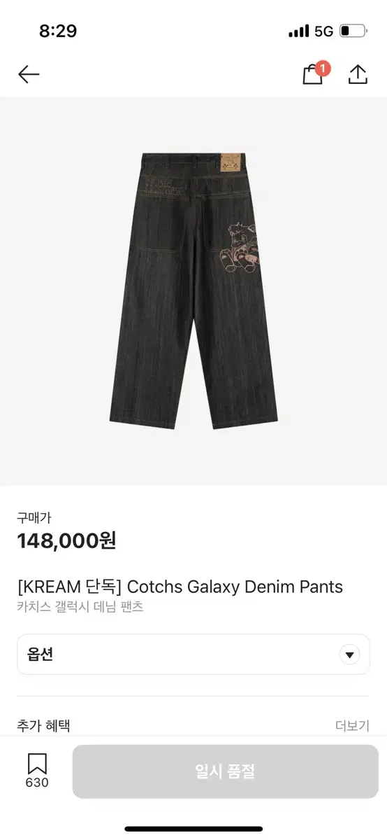 카치스 Cotchs Galaxy Denim Pants